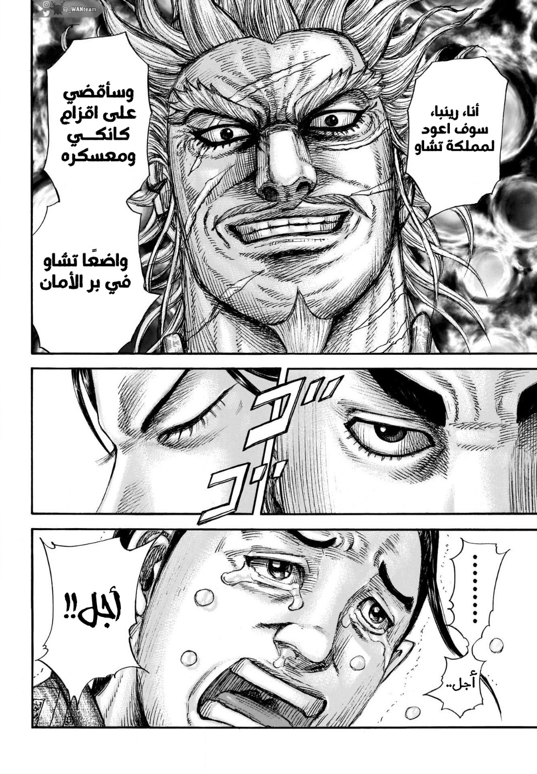 Kingdom: Chapter 701 - Page 12