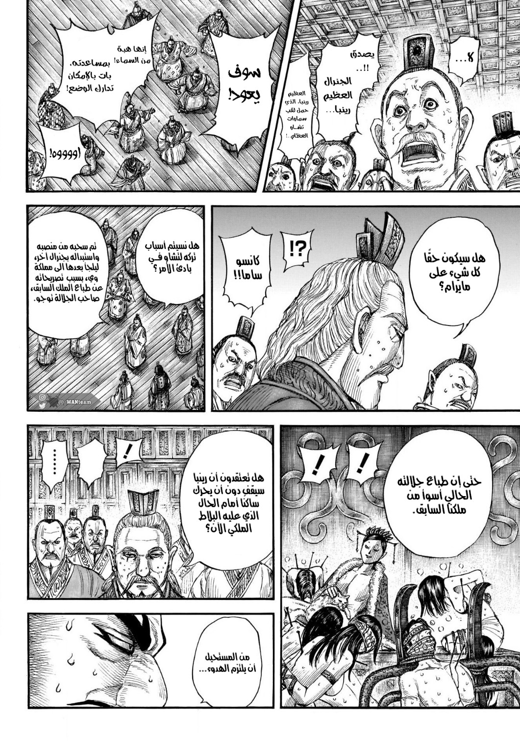 Kingdom: Chapter 701 - Page 14