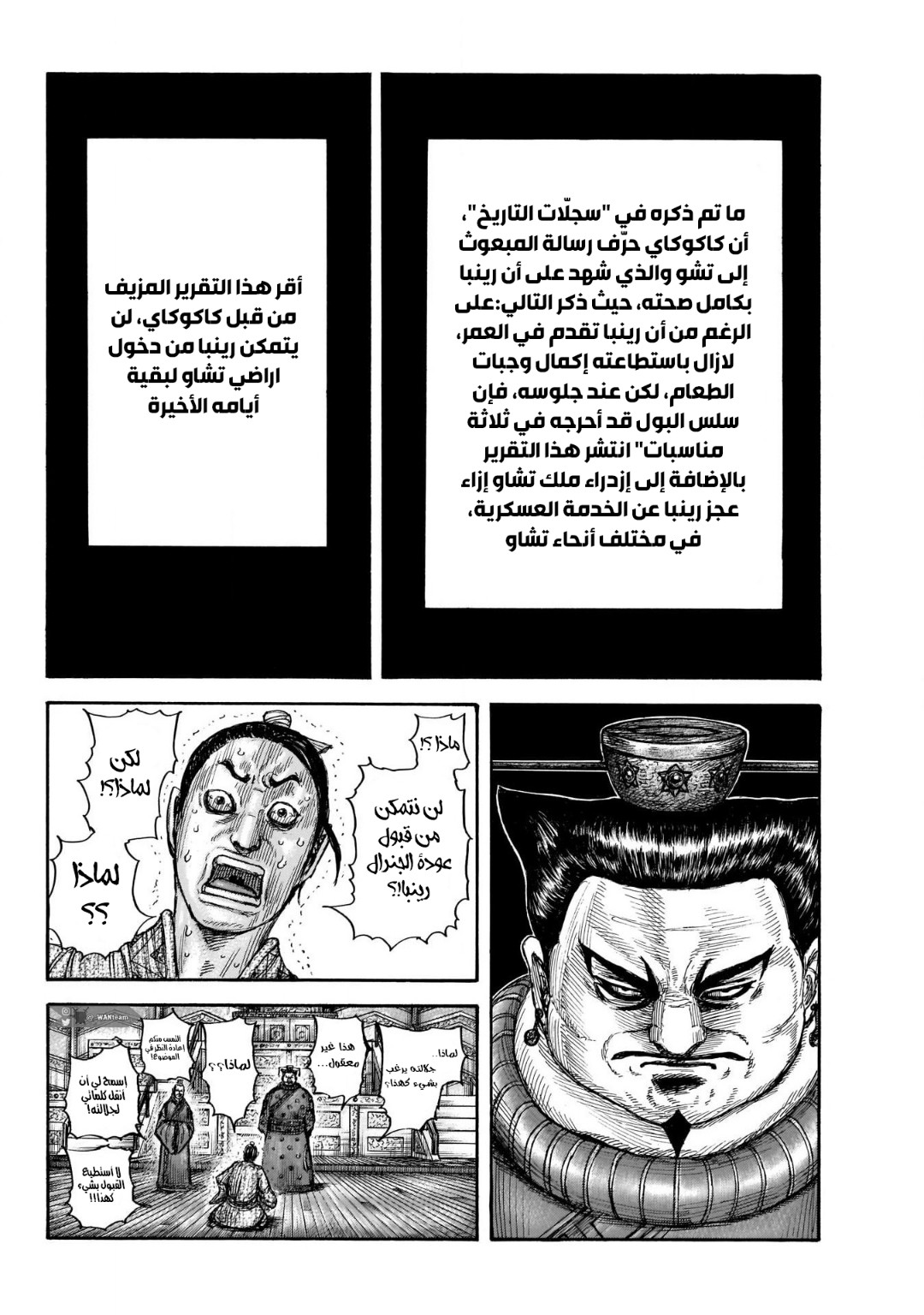 Kingdom: Chapter 701 - Page 16