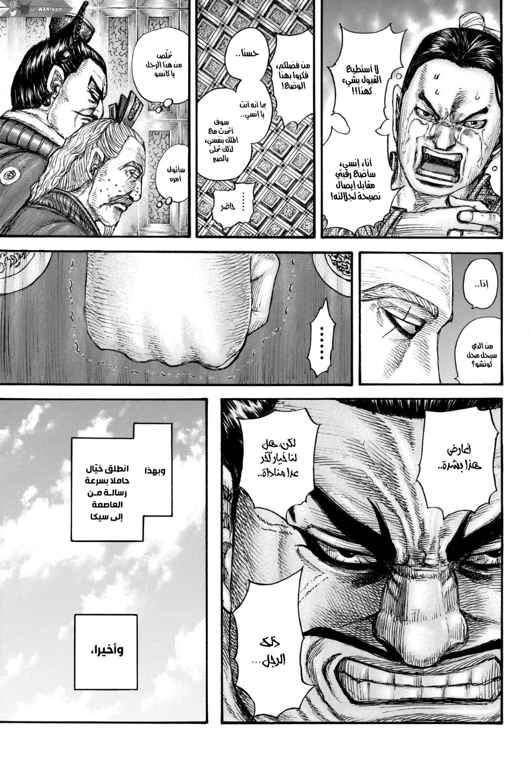 Kingdom: Chapter 701 - Page 17