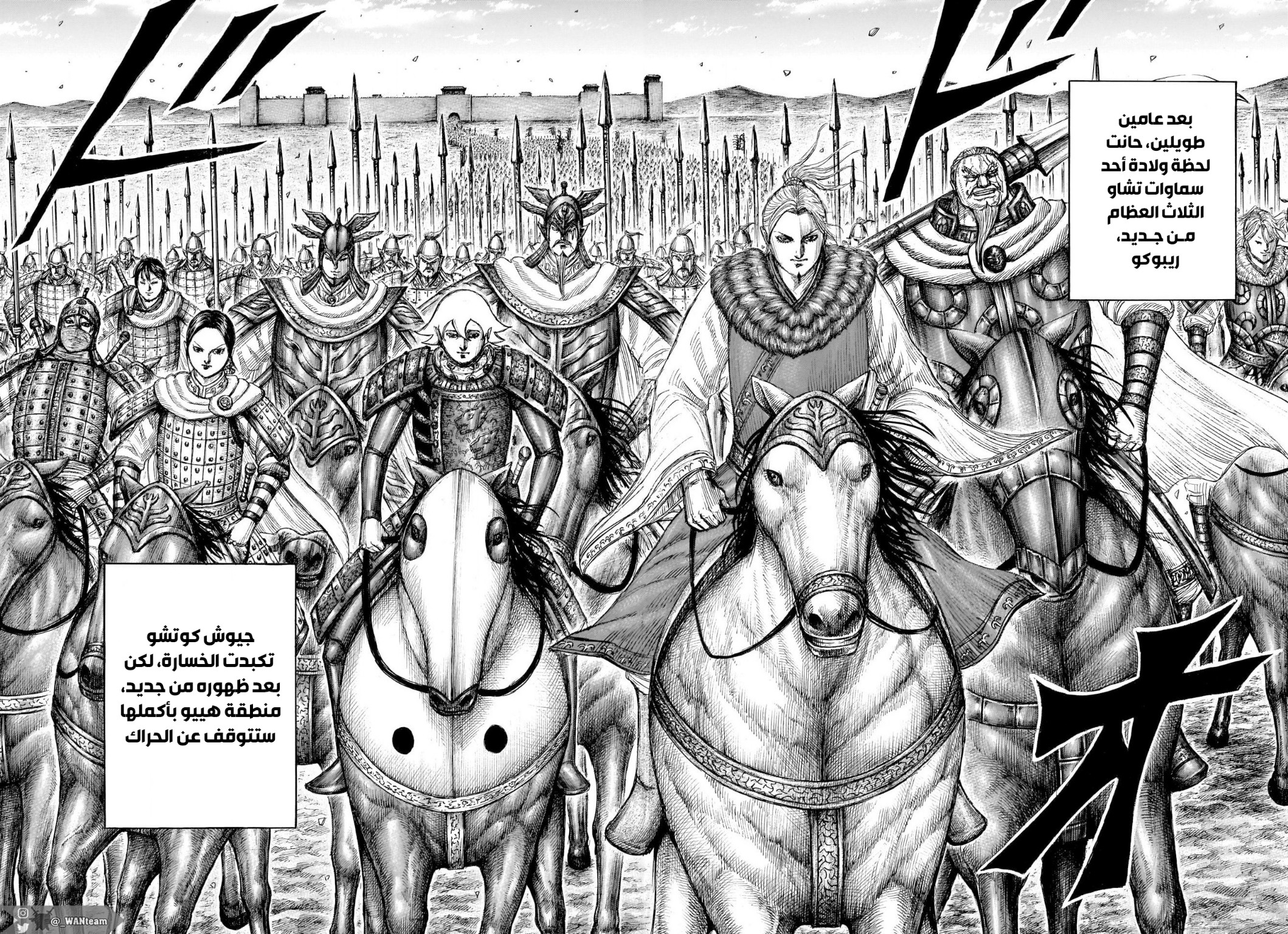 Kingdom: Chapter 701 - Page 18