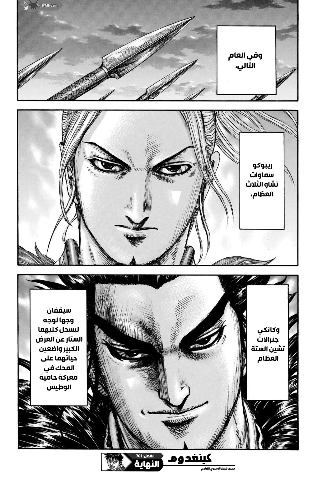 Kingdom: Chapter 701 - Page 19