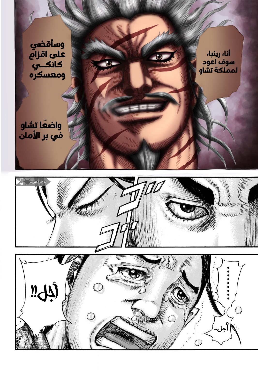 Kingdom: Chapter 701 - Page 21