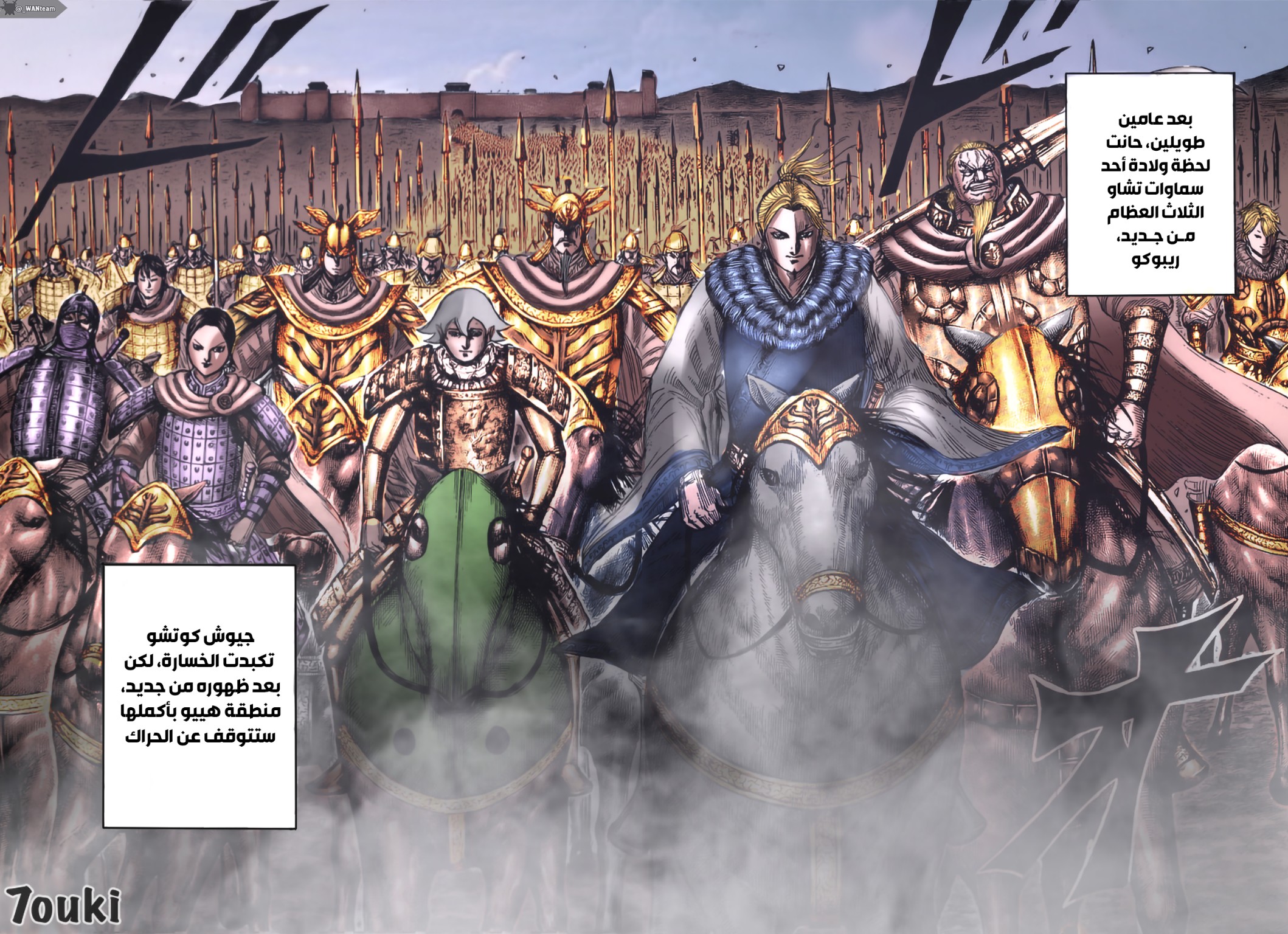 Kingdom: Chapter 701 - Page 22