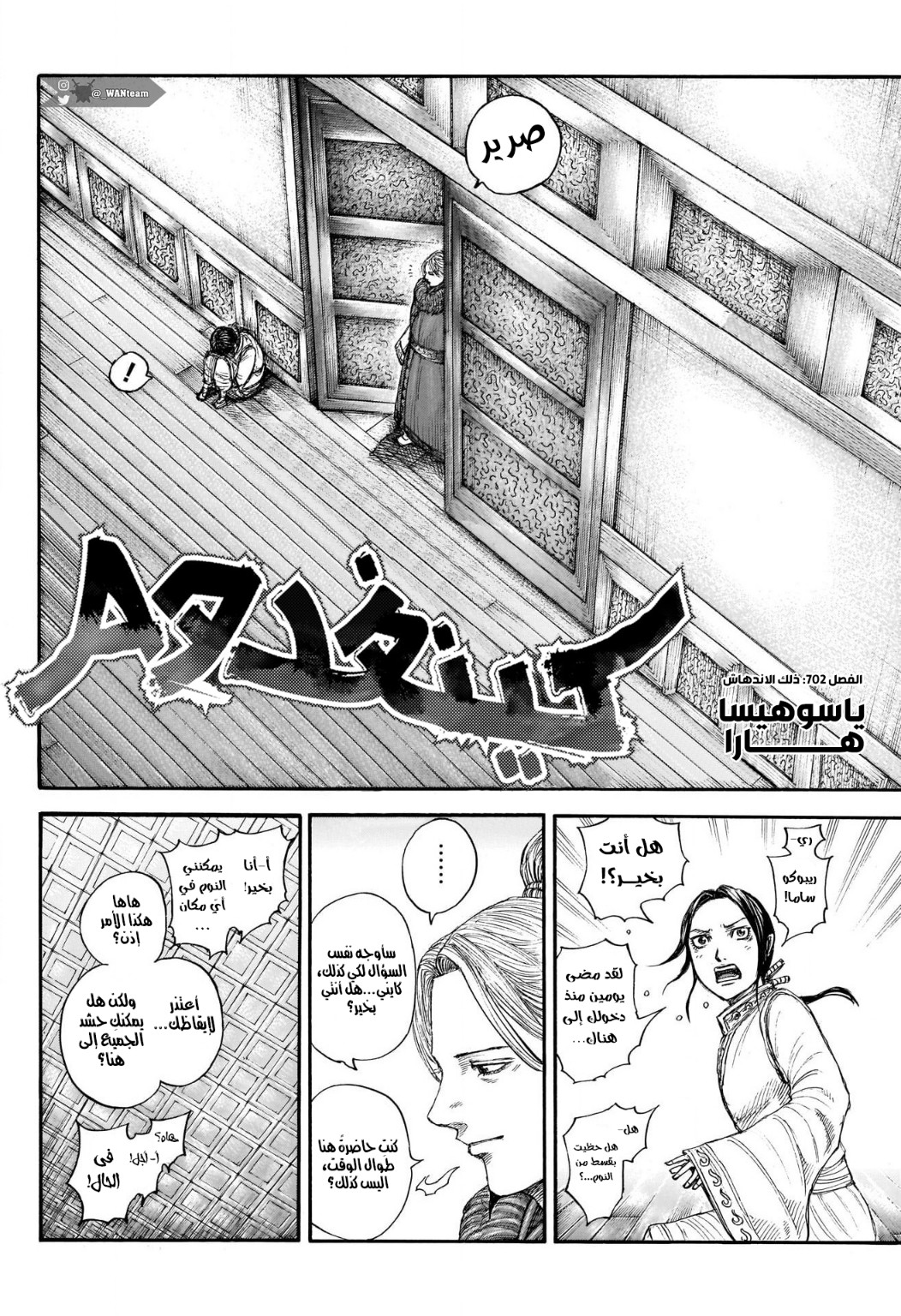 Kingdom: Chapter 702 - Page 3