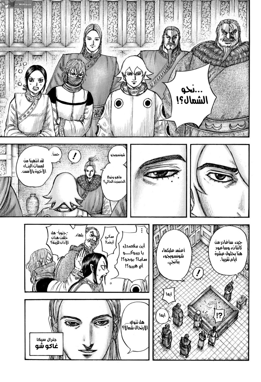Kingdom: Chapter 702 - Page 4