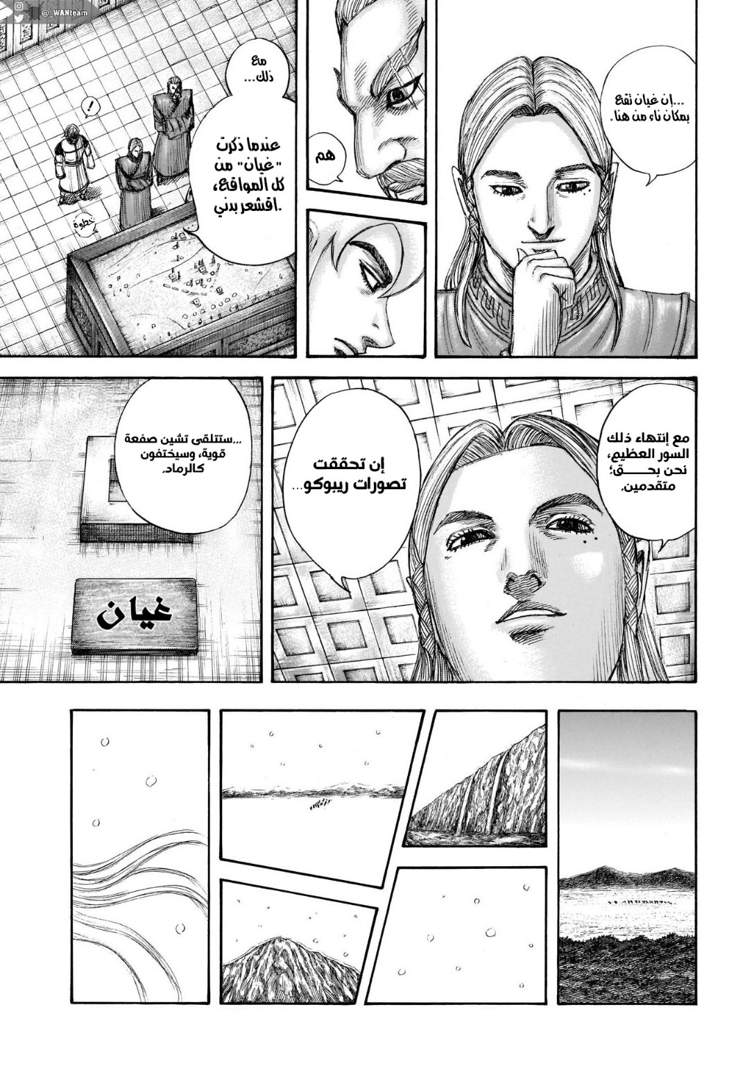 Kingdom: Chapter 702 - Page 6