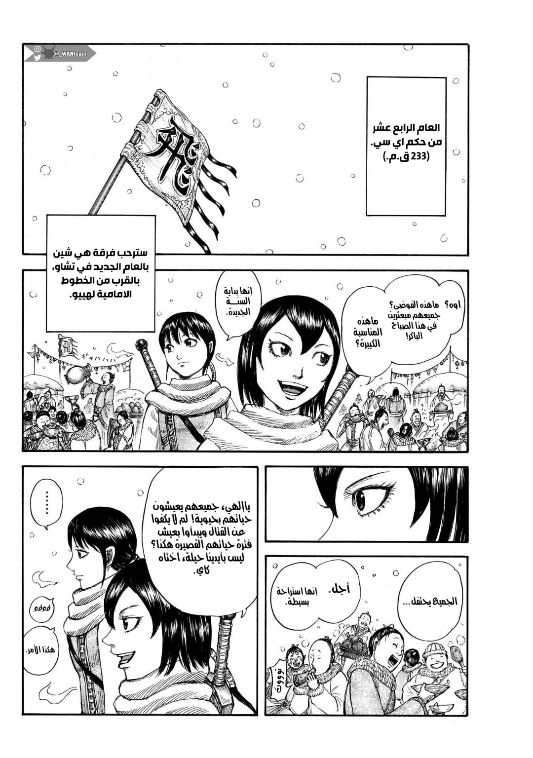 Kingdom: Chapter 702 - Page 8