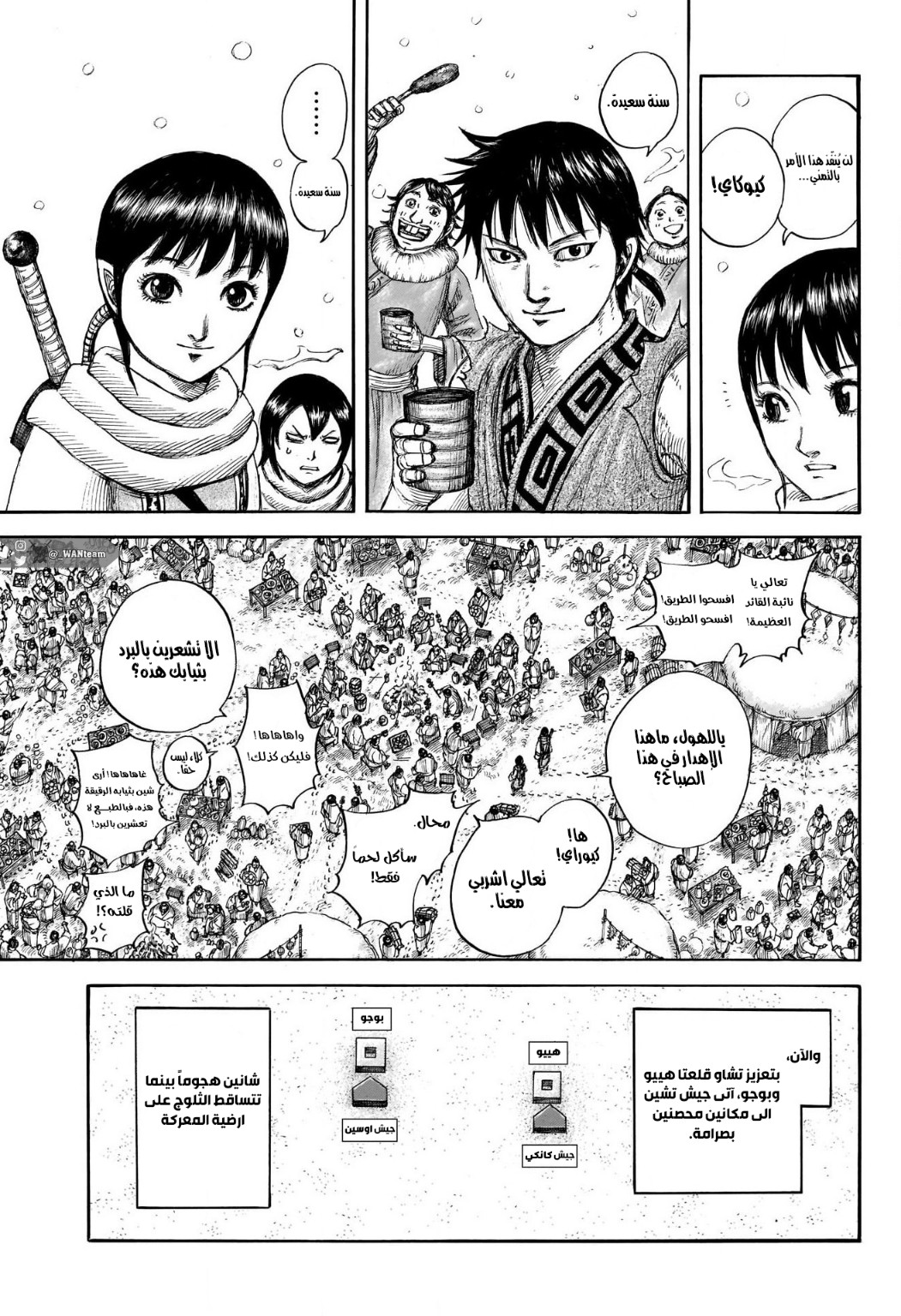 Kingdom: Chapter 702 - Page 9