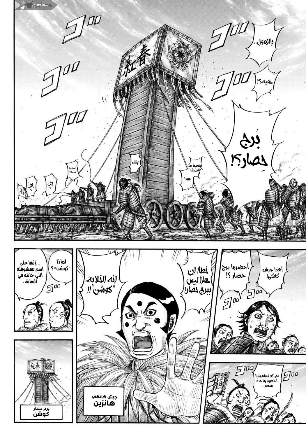 Kingdom: Chapter 702 - Page 11