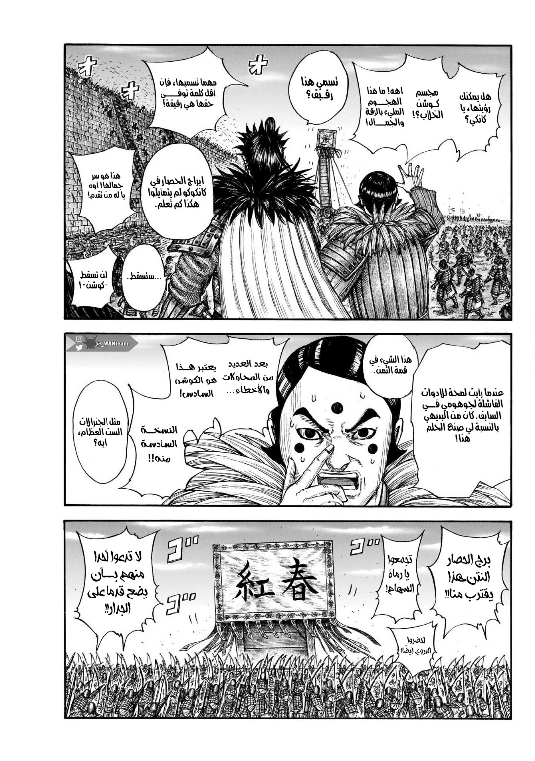 Kingdom: Chapter 702 - Page 12