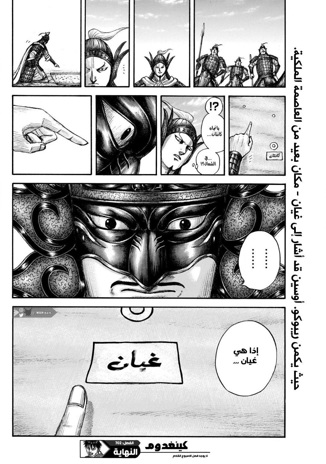 Kingdom: Chapter 702 - Page 19