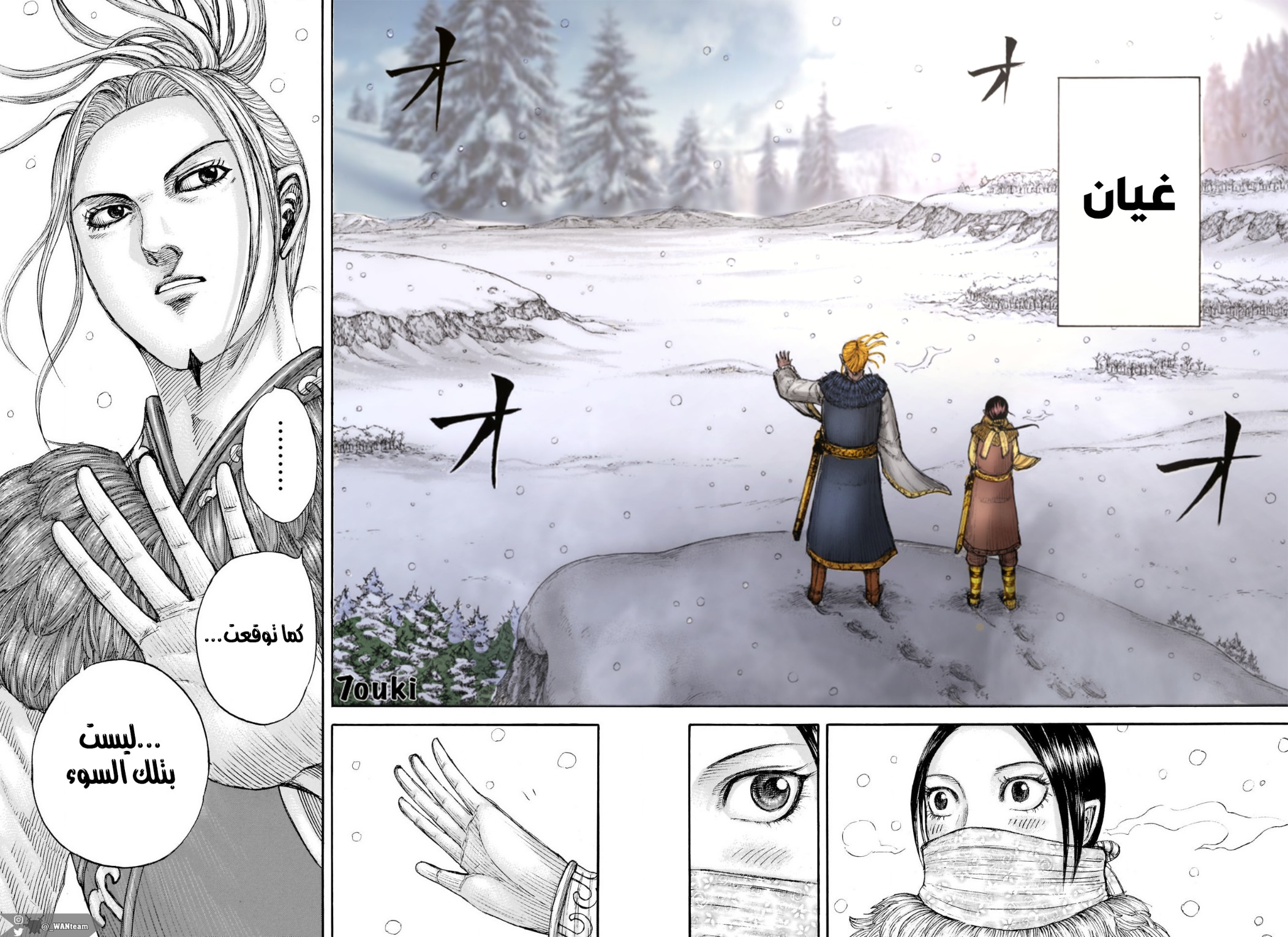 Kingdom: Chapter 702 - Page 21