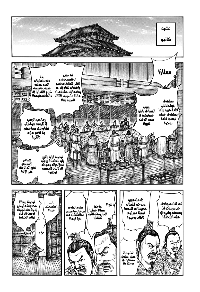 Kingdom: Chapter 703 - Page 3