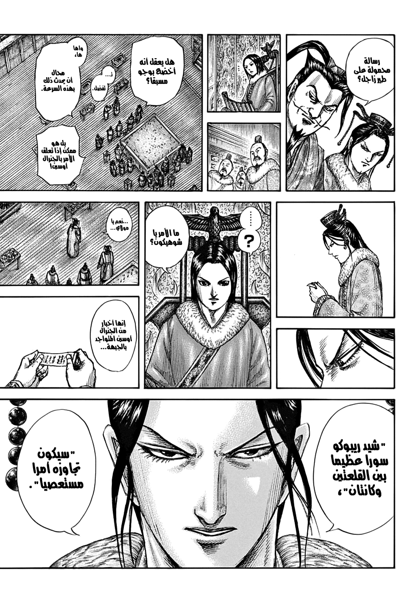 Kingdom: Chapter 703 - Page 4