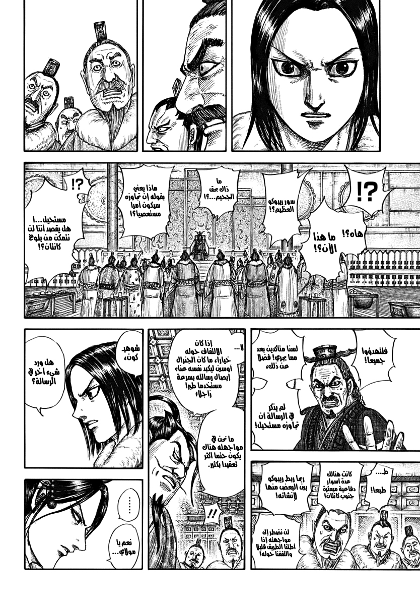 Kingdom: Chapter 703 - Page 5