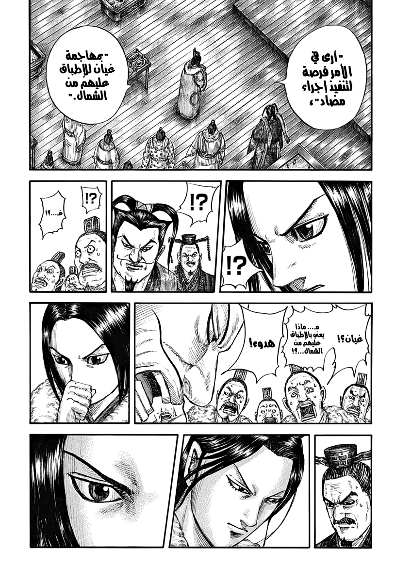 Kingdom: Chapter 703 - Page 6