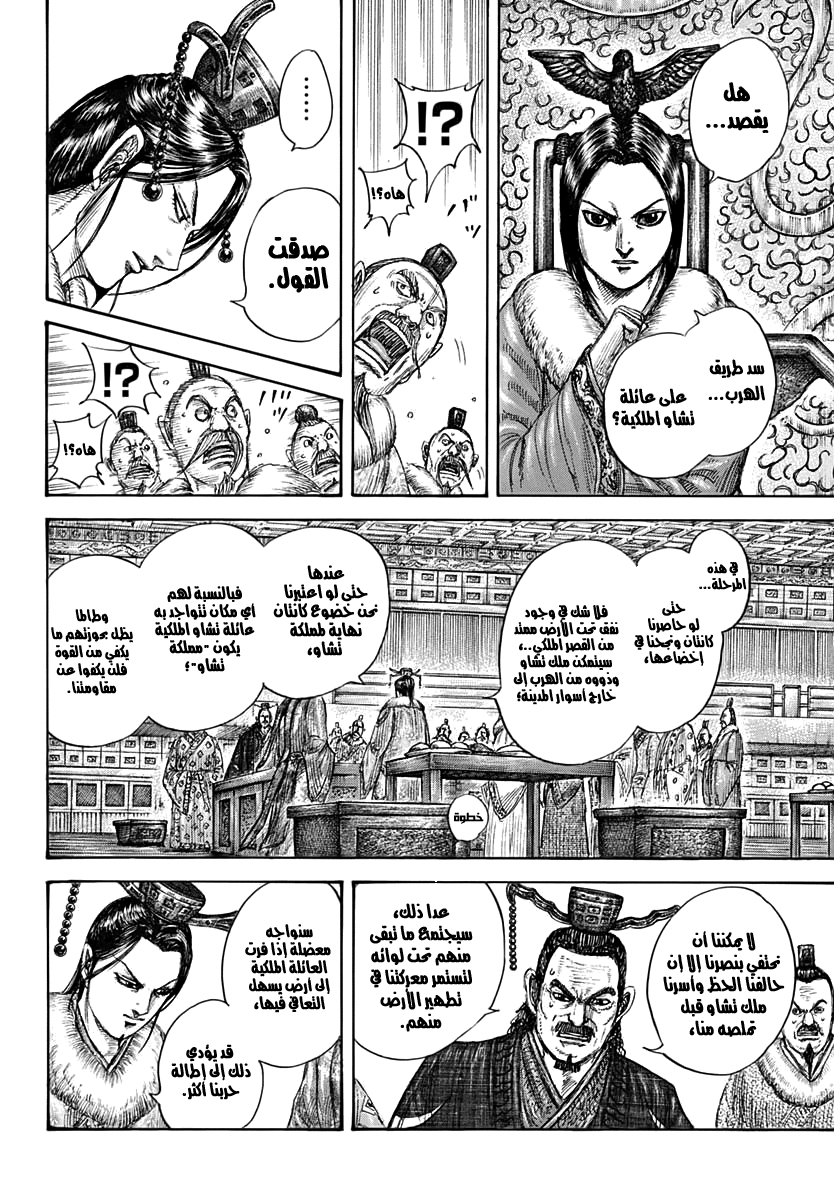 Kingdom: Chapter 703 - Page 7