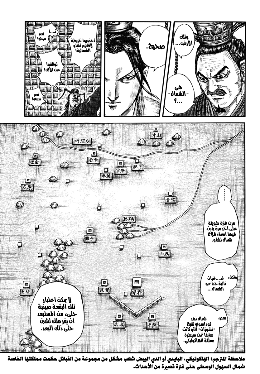 Kingdom: Chapter 703 - Page 8