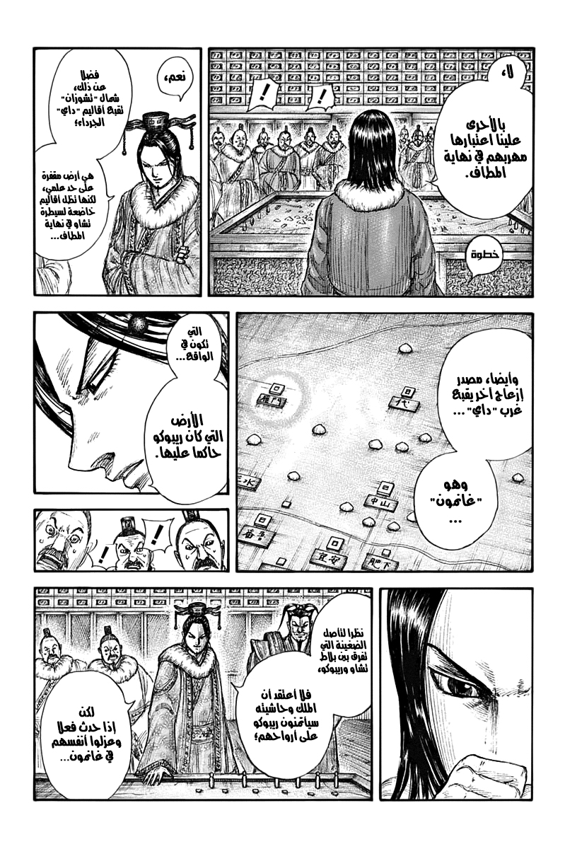 Kingdom: Chapter 703 - Page 9