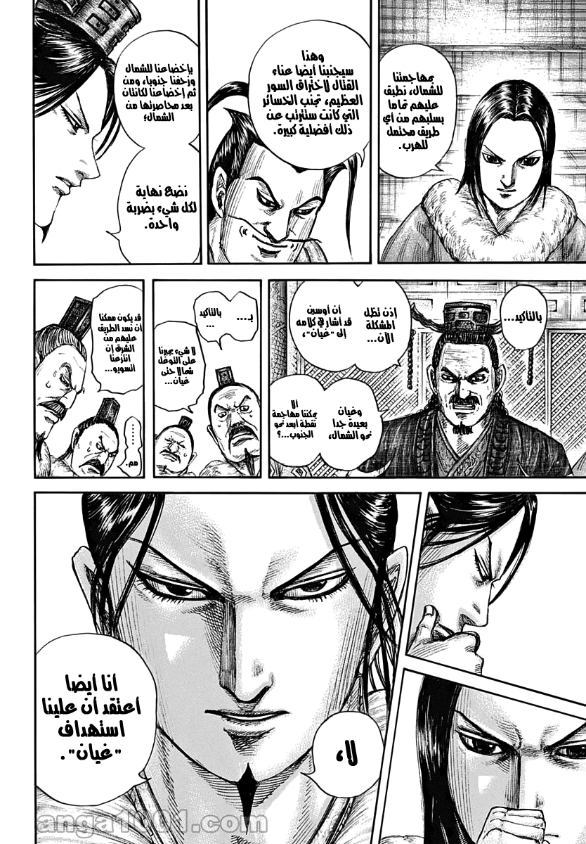 Kingdom: Chapter 703 - Page 11