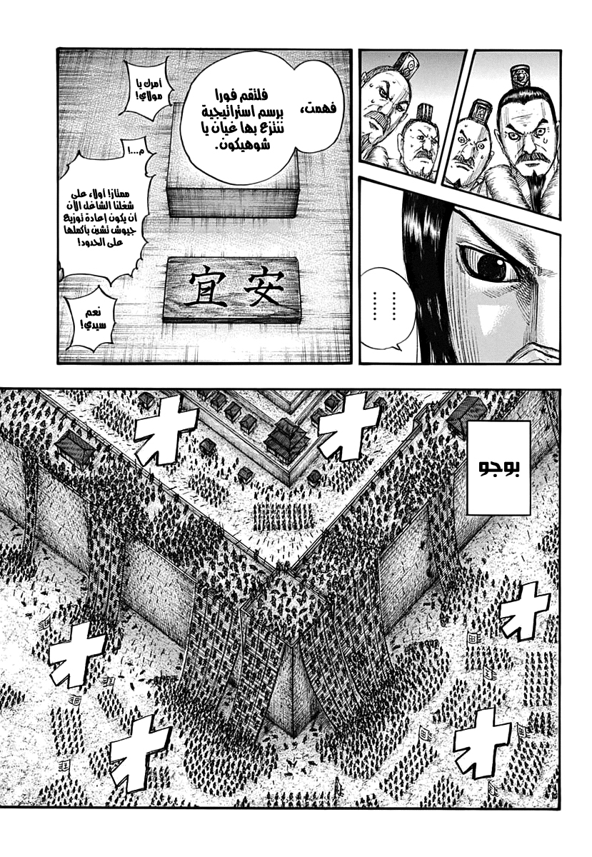 Kingdom: Chapter 703 - Page 12