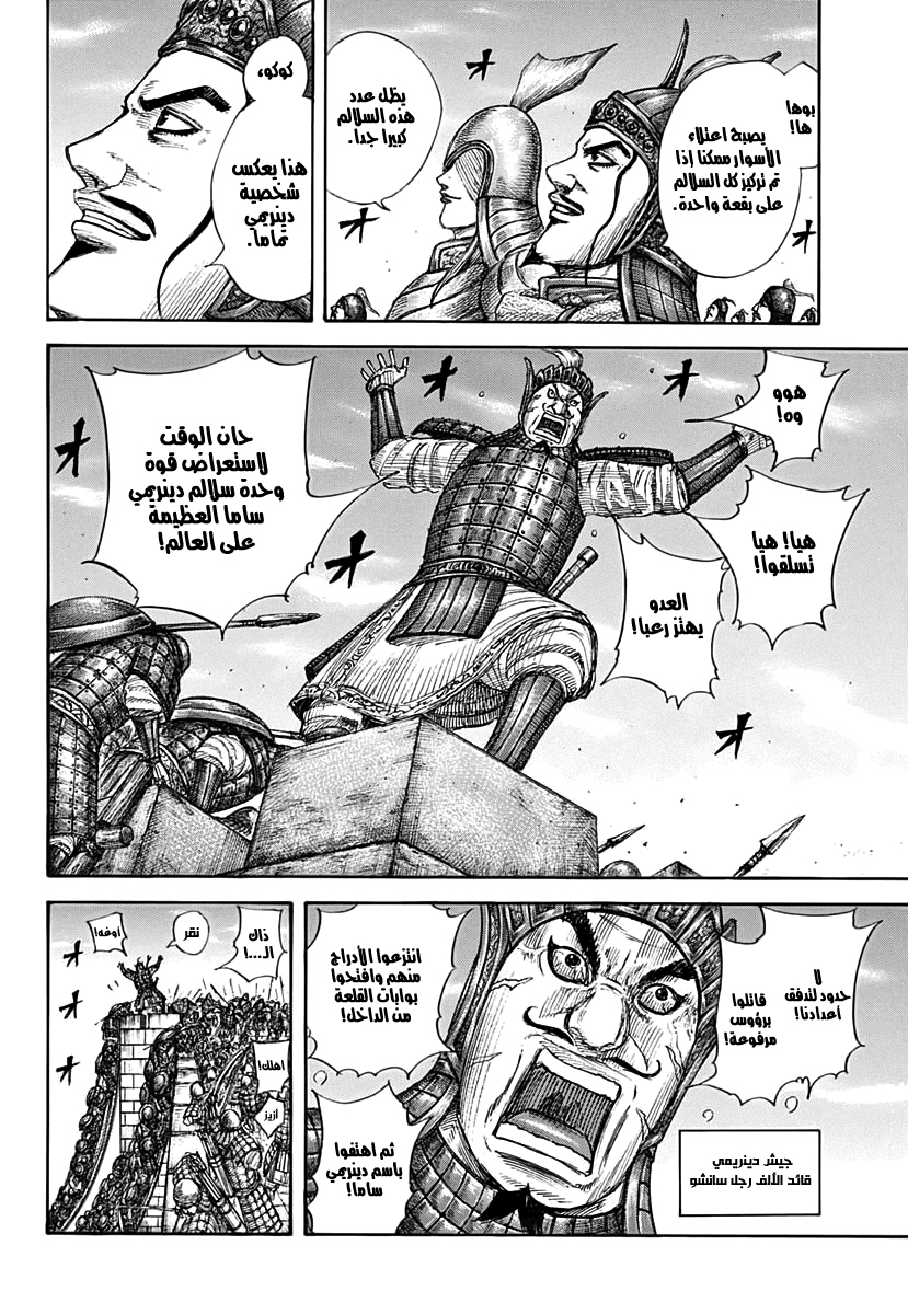 Kingdom: Chapter 703 - Page 13