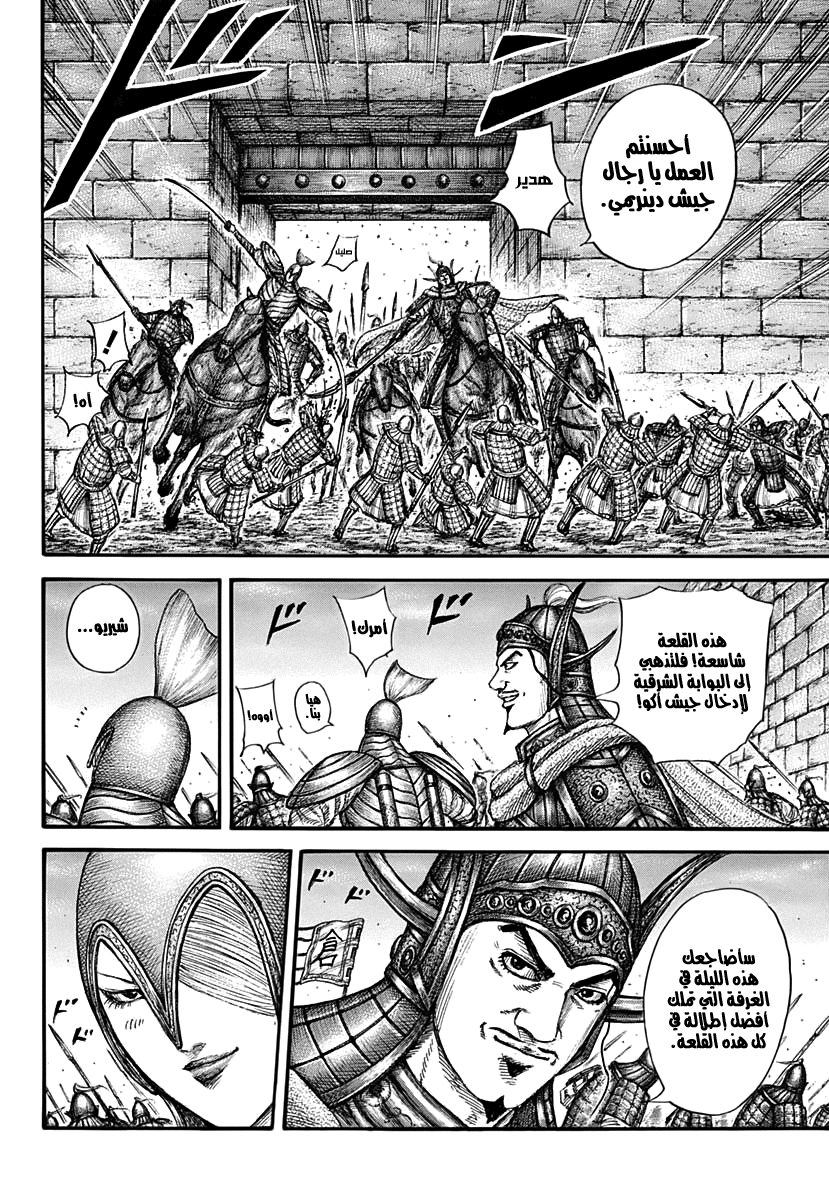 Kingdom: Chapter 703 - Page 15