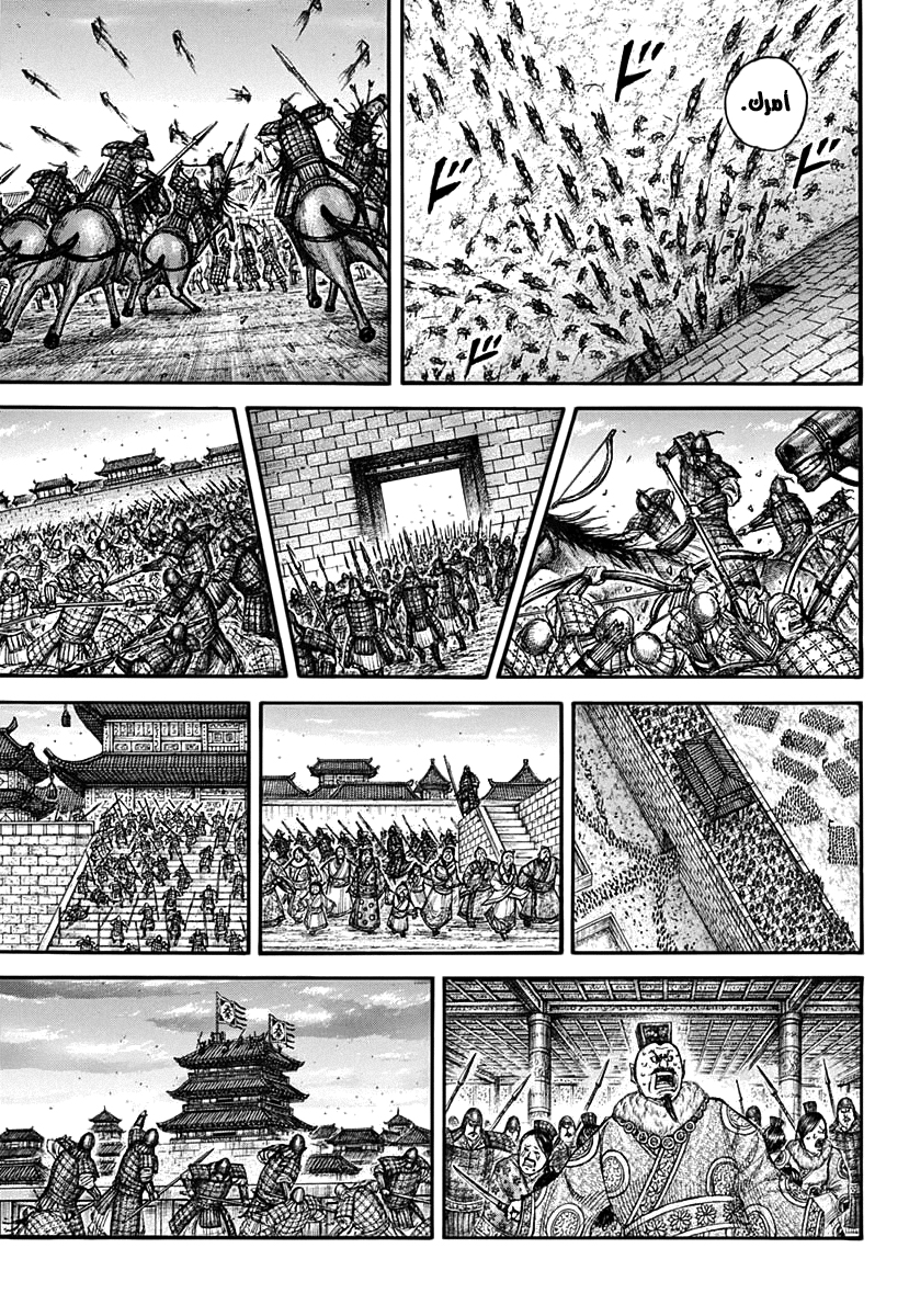 Kingdom: Chapter 703 - Page 16