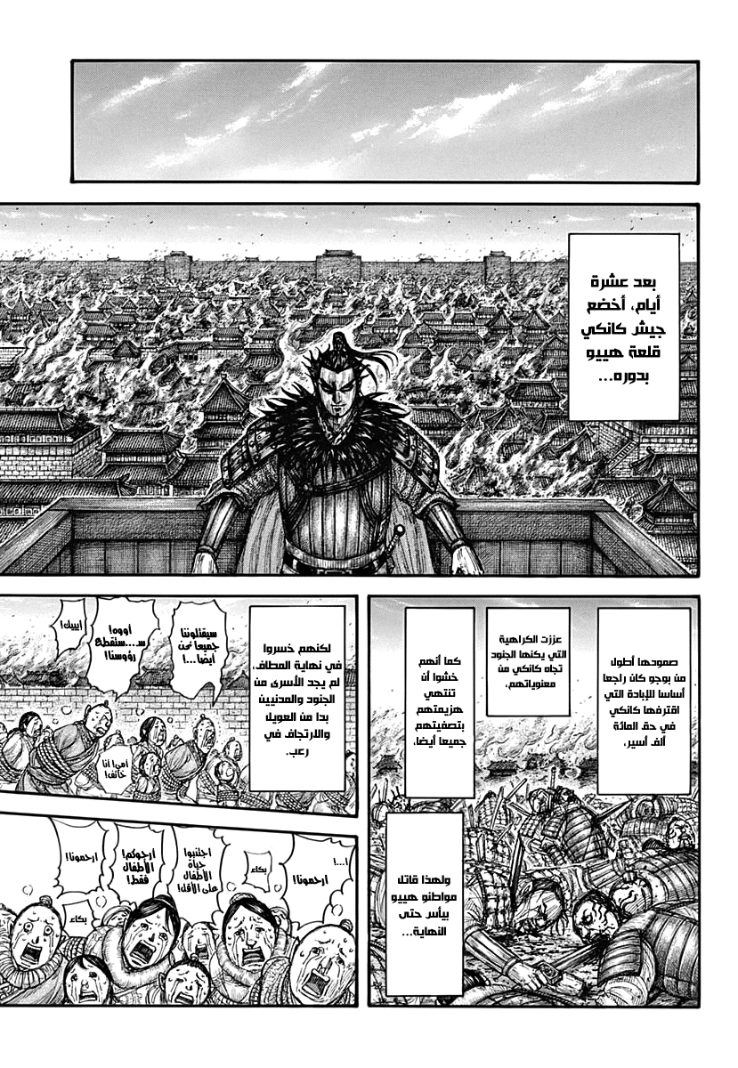 Kingdom: Chapter 703 - Page 18