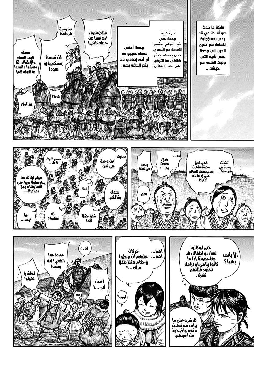 Kingdom: Chapter 703 - Page 19