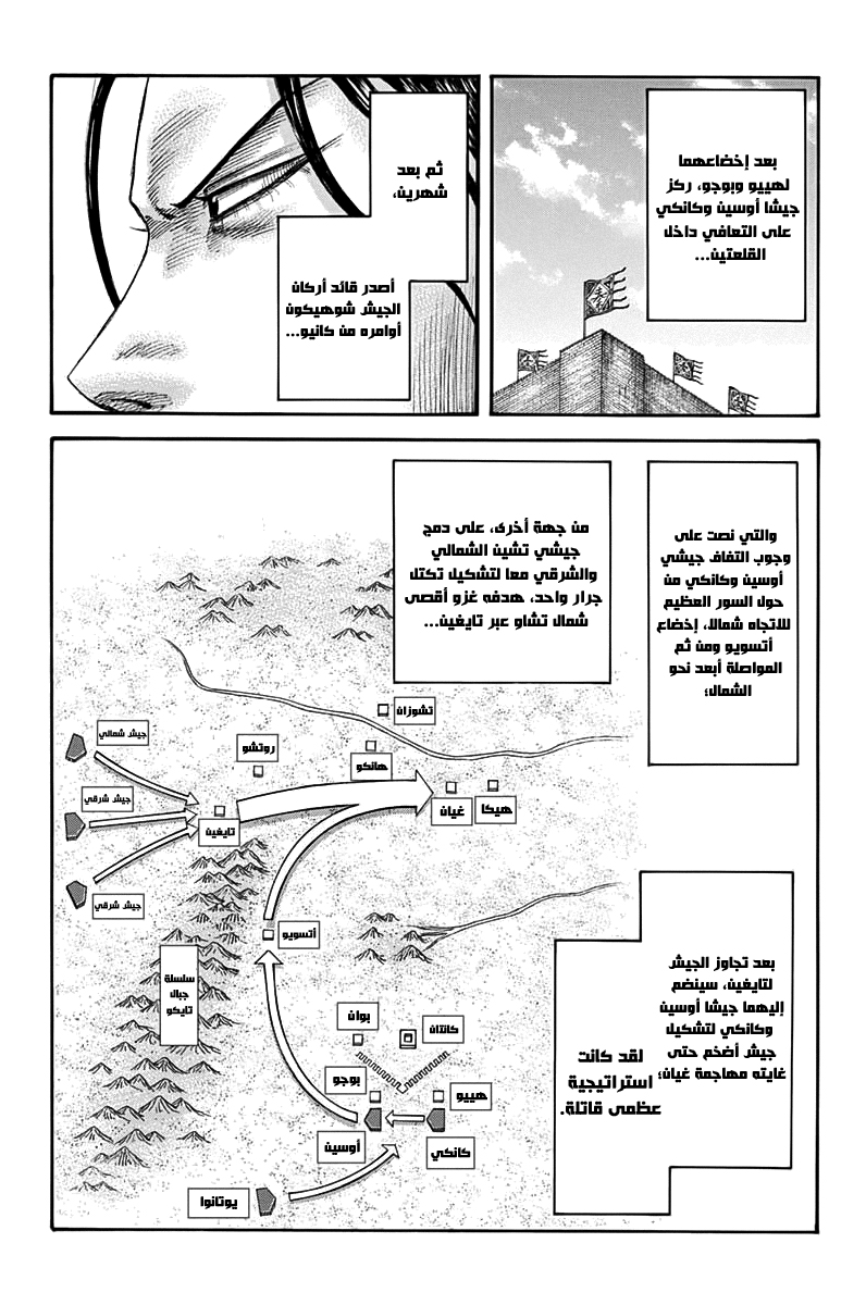 Kingdom: Chapter 703 - Page 20