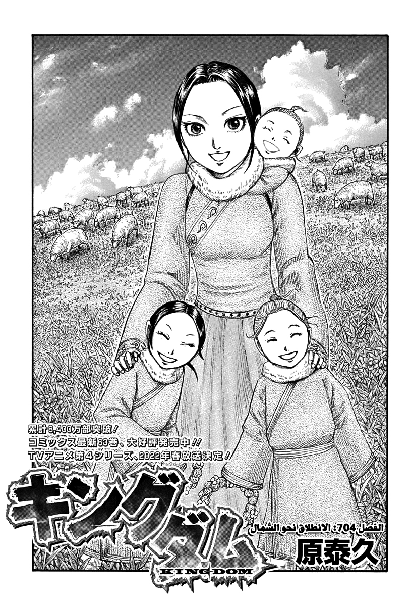 Kingdom: Chapter 704 - Page 2