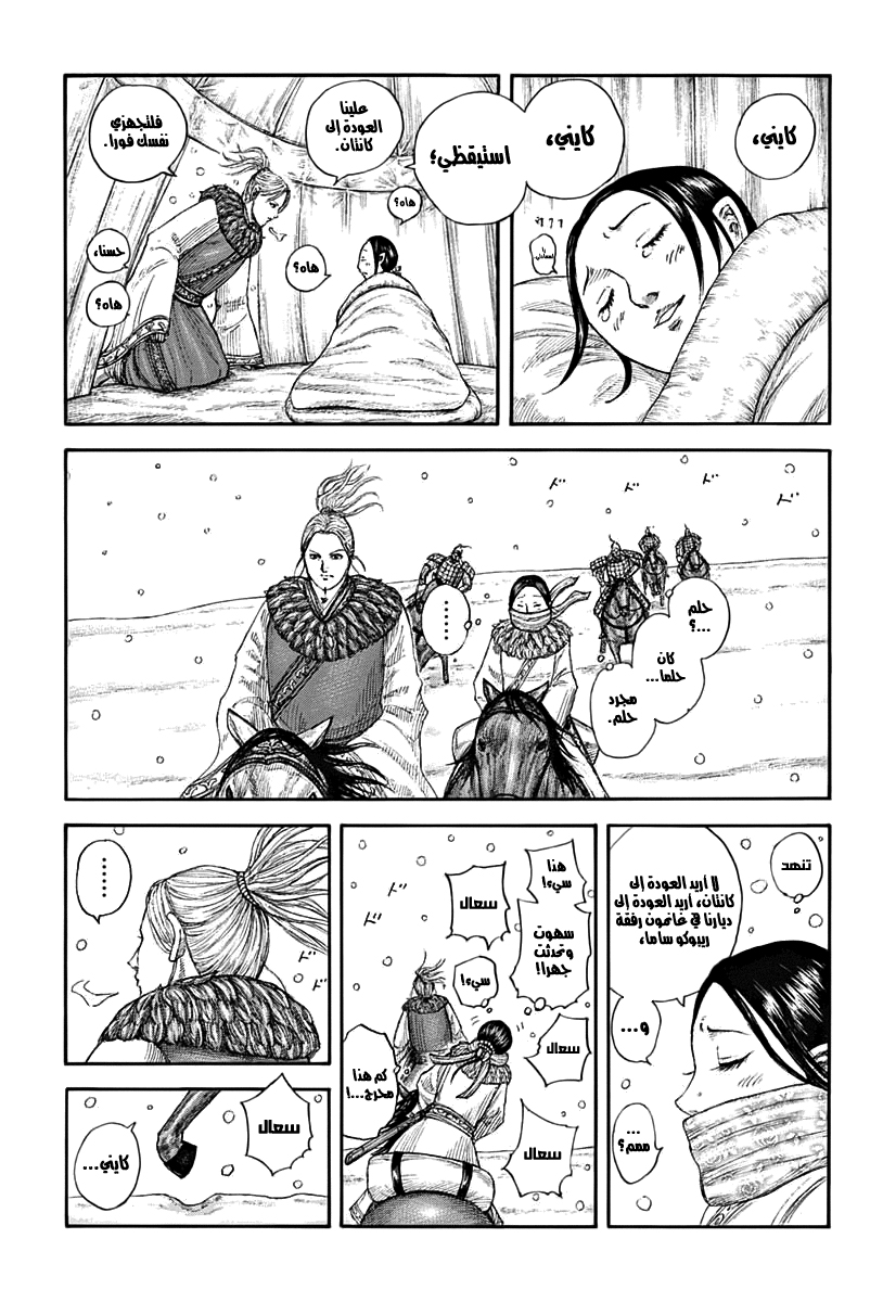 Kingdom: Chapter 704 - Page 4