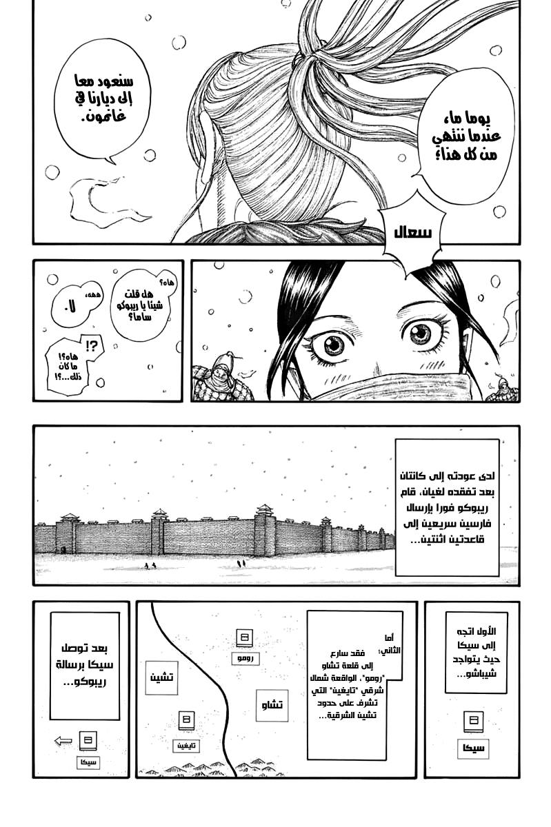 Kingdom: Chapter 704 - Page 5