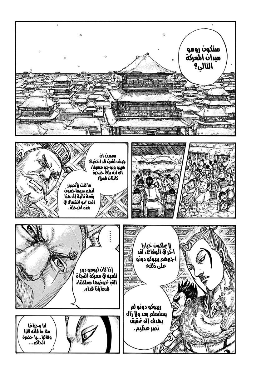 Kingdom: Chapter 704 - Page 7