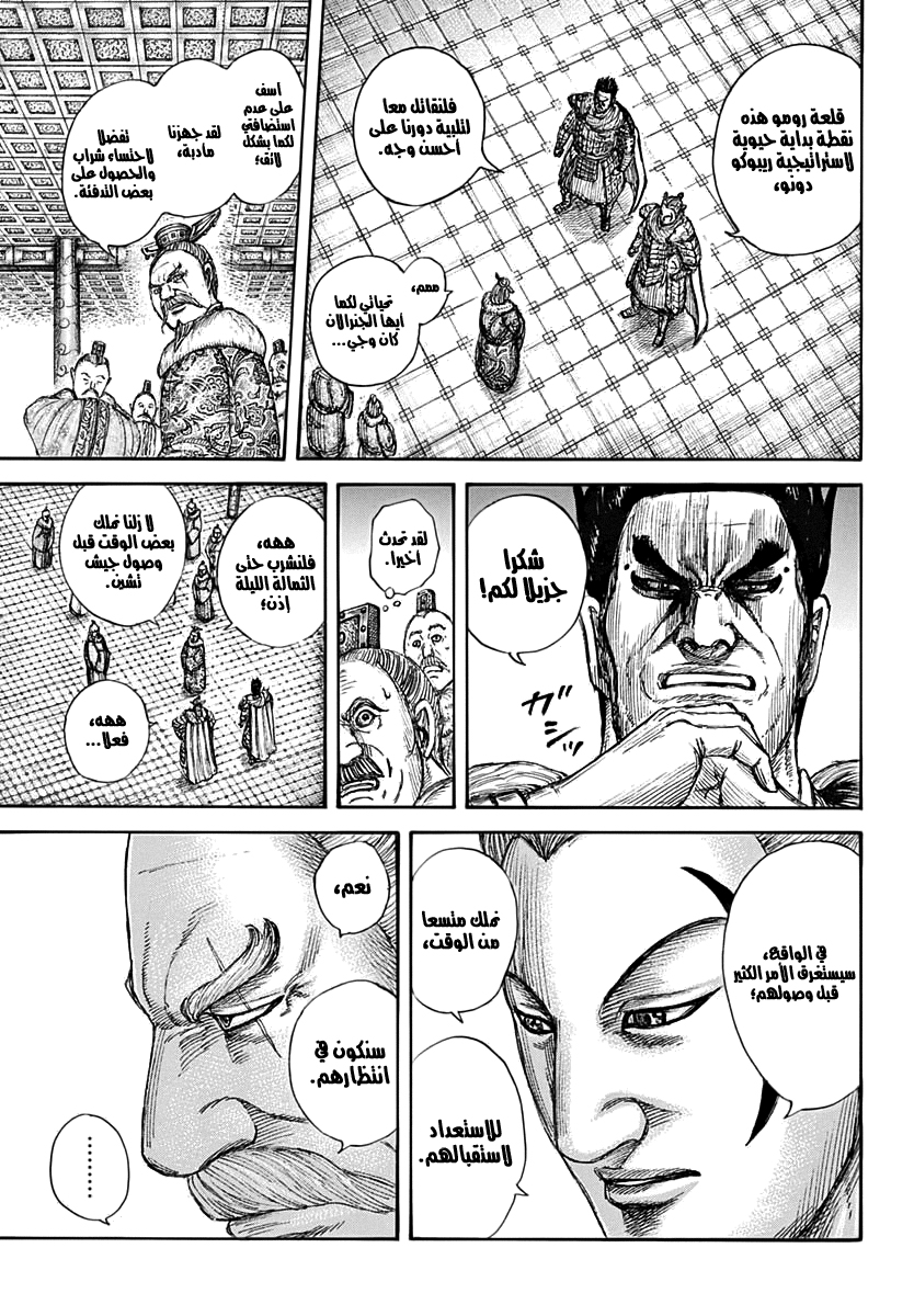 Kingdom: Chapter 704 - Page 8