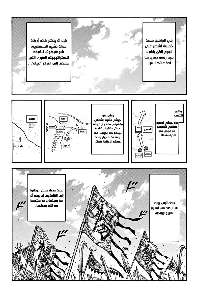 Kingdom: Chapter 704 - Page 9