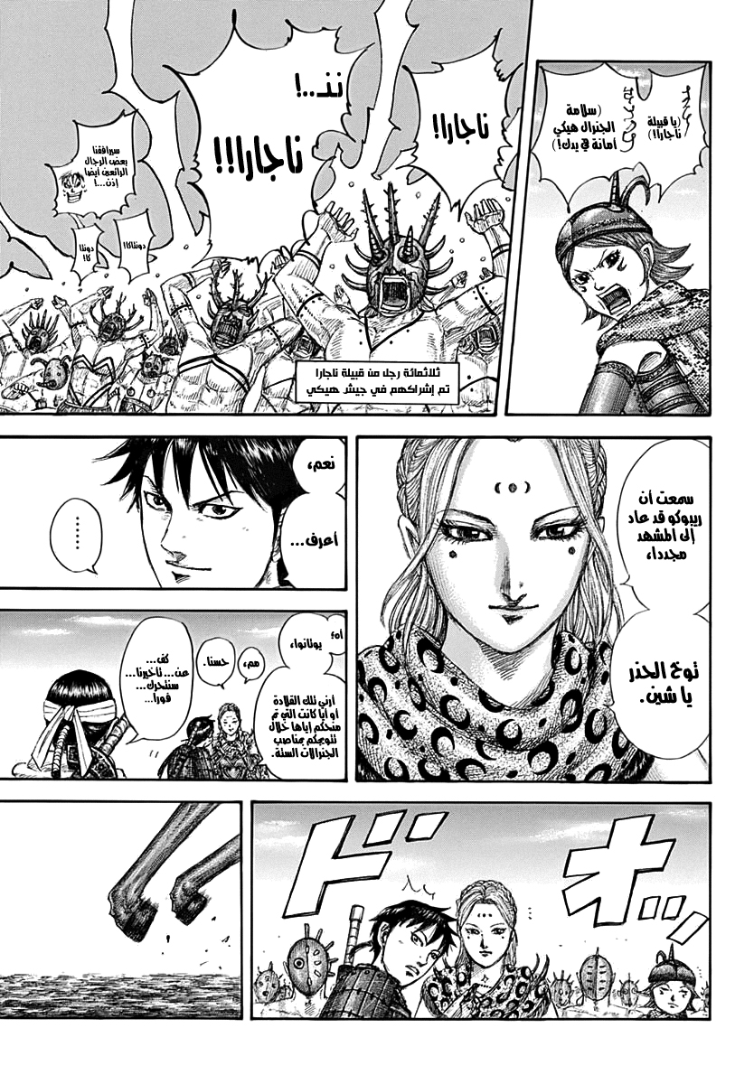 Kingdom: Chapter 704 - Page 12