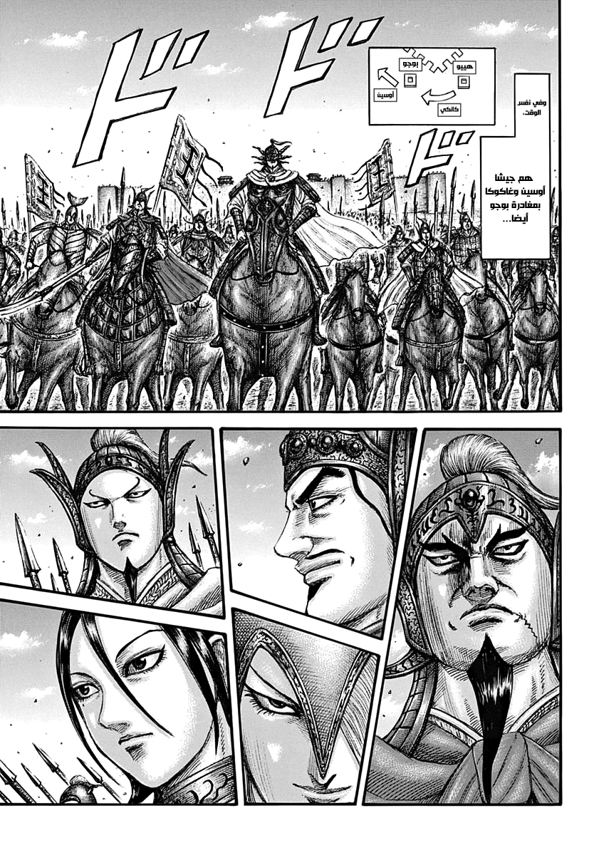 Kingdom: Chapter 704 - Page 14