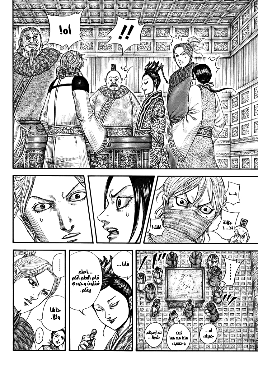 Kingdom: Chapter 704 - Page 17