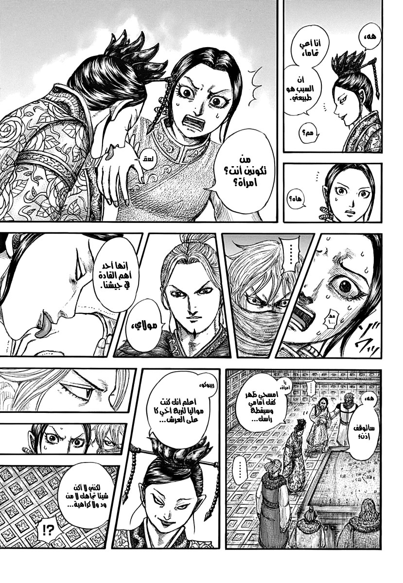 Kingdom: Chapter 704 - Page 18