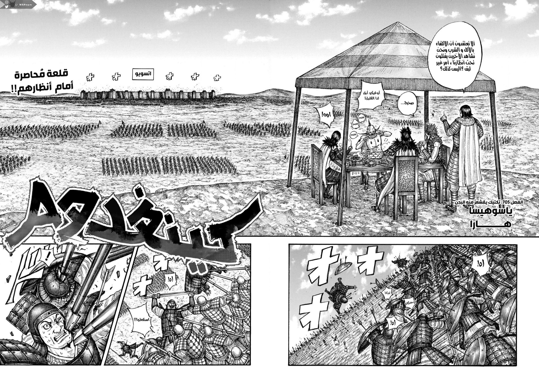 Kingdom: Chapter 705 - Page 3