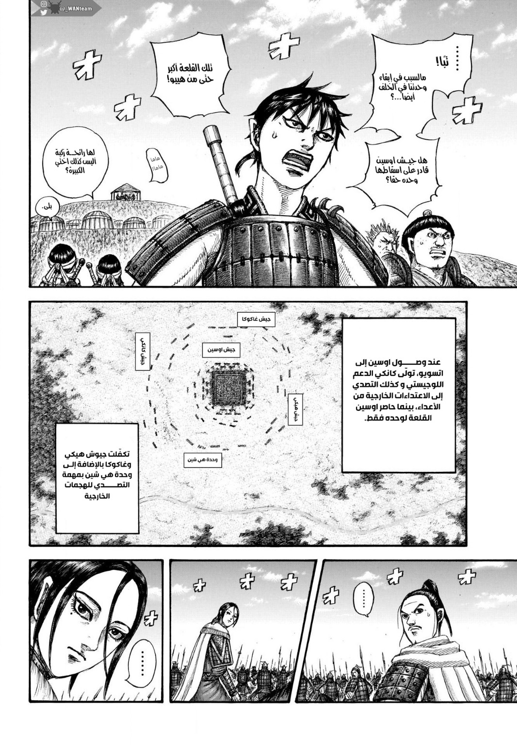 Kingdom: Chapter 705 - Page 4