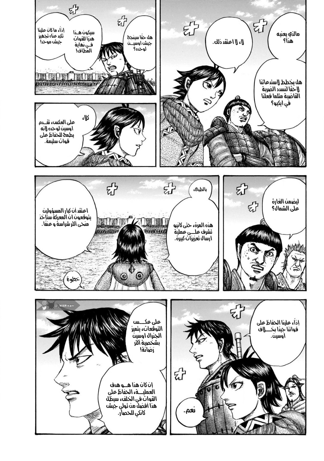 Kingdom: Chapter 705 - Page 5