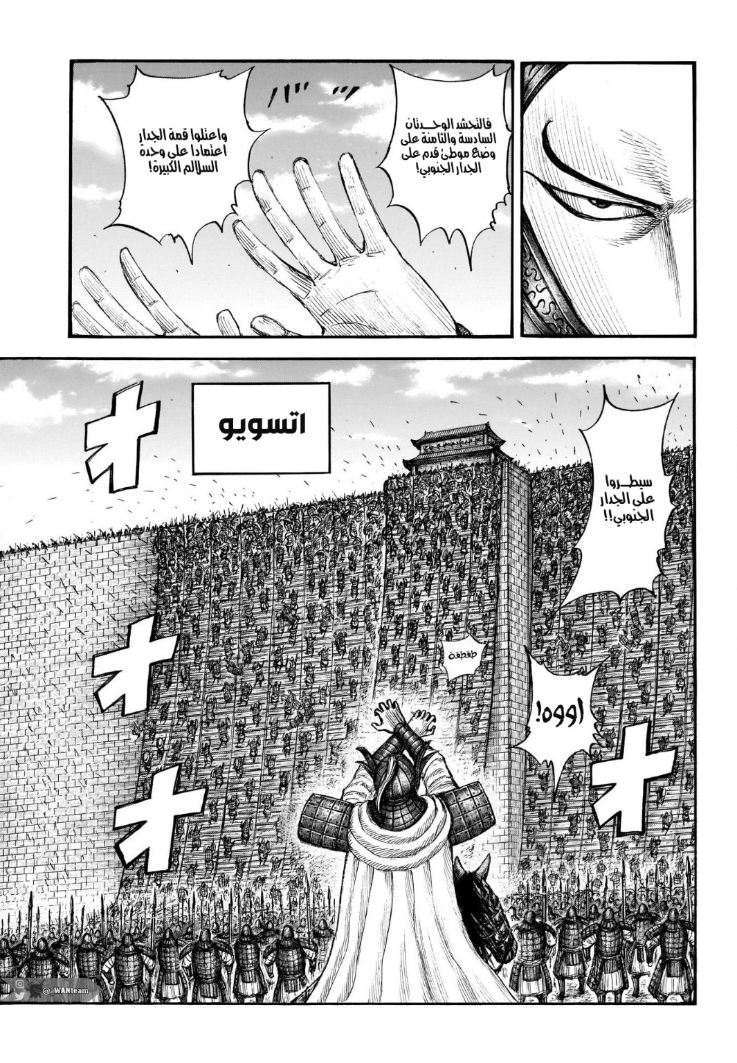 Kingdom: Chapter 705 - Page 7