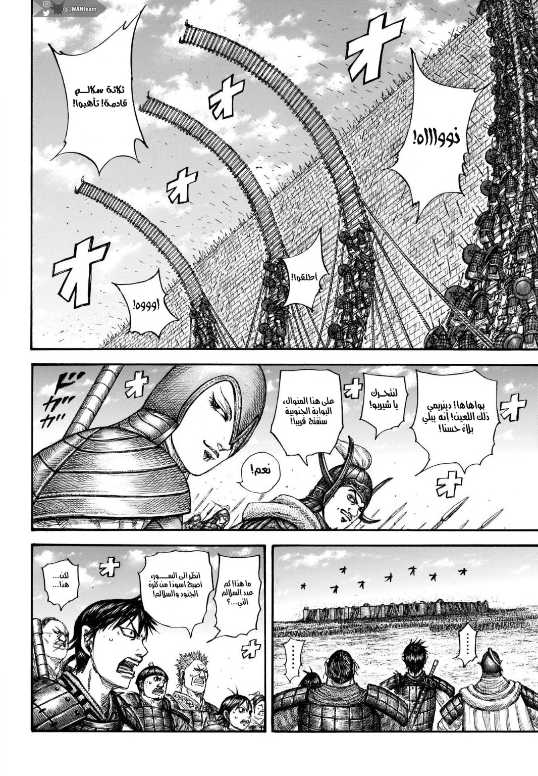 Kingdom: Chapter 705 - Page 8