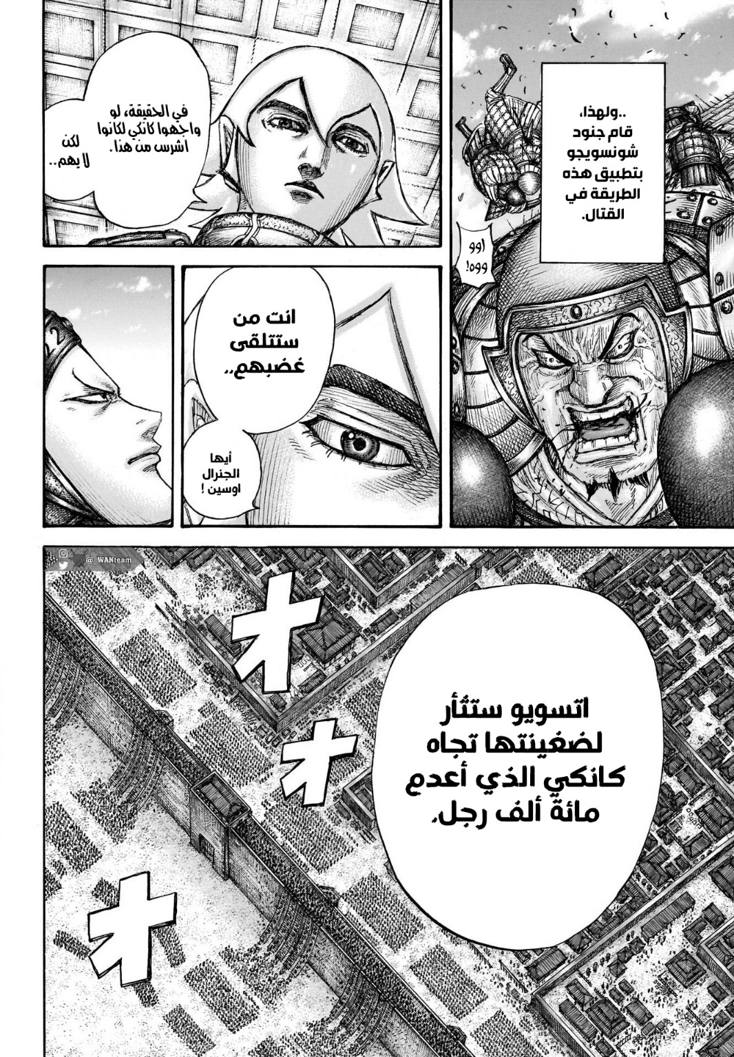 Kingdom: Chapter 705 - Page 14