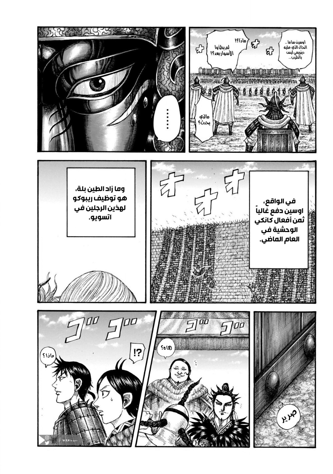 Kingdom: Chapter 705 - Page 15