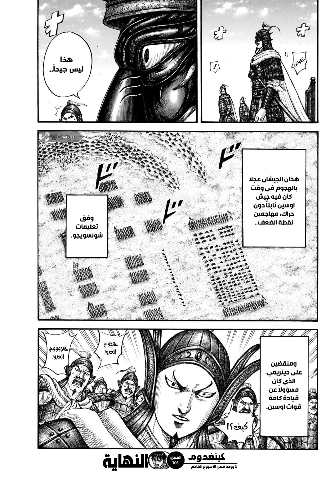 Kingdom: Chapter 705 - Page 18